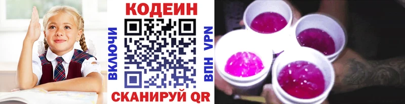 Кодеин напиток Lean (лин)  Купить  Вичуга 